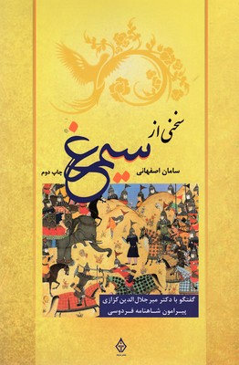 سخنی از سیمرغ