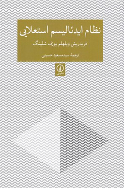 نظام ایدیالیسم استعلایی نی