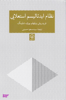 نظام ایدیالیسم استعلایی نی