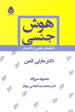 هوش جنسی
