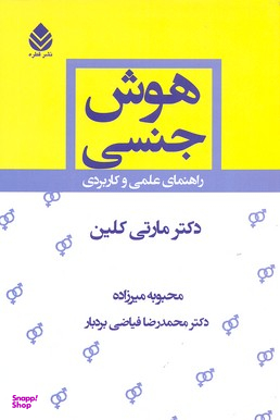 هوش جنسی