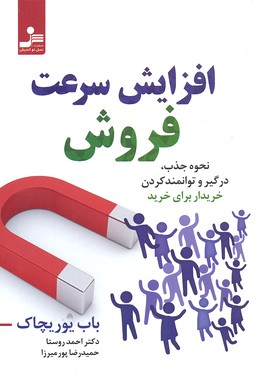 افزایش سرعت فروش