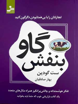 گاو بنفش