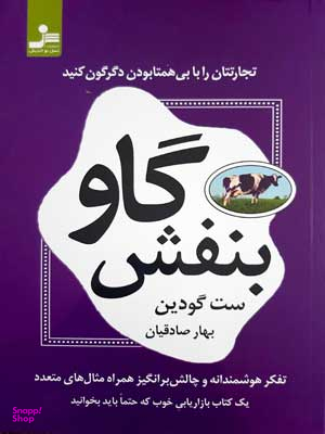 گاو بنفش
