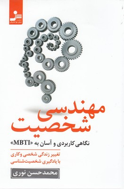 مهندسی شخصیت