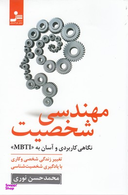 مهندسی شخصیت