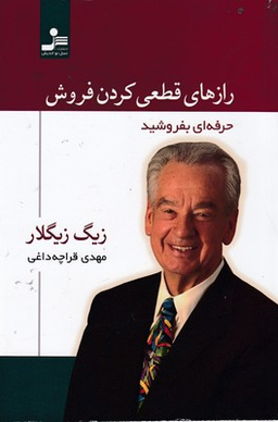 رازهای قطعی کردن فروش
