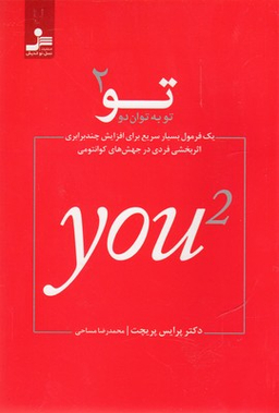 تو به توان (2)