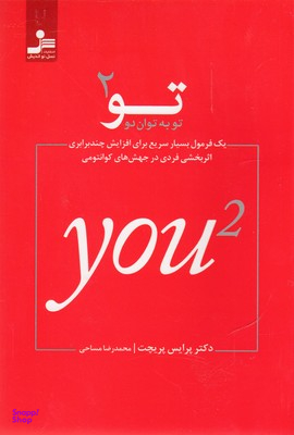 تو به توان (2)