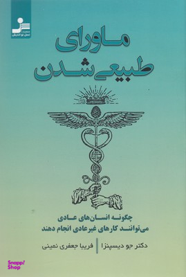 ماورای طبیعی شدن