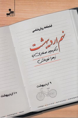 نهم اردیبهشت