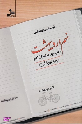 نهم اردیبهشت