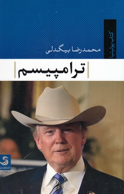 ترامپیسم