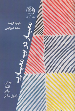 معیار در بی معیار