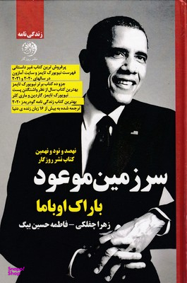 سرزمین موعود