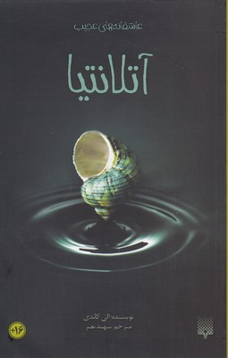 کتاب آتلانتیا اثر الی کاندی انتشارات پیدایش