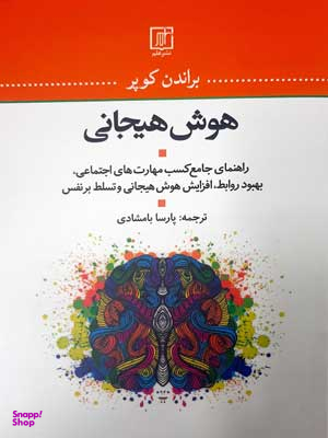 هوش هیجانی