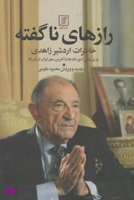 رازهای ناگفته