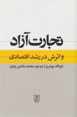تجارت آزاد