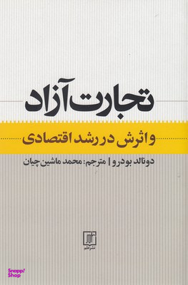 تجارت آزاد
