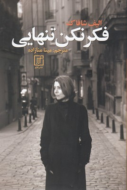 فکر کن تنهایی