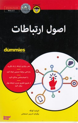 اصول ارتباطات