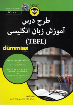 کتاب طرح درس آموزش زبان انگلیسی (TEFL) اثر میشل مکسوم انتشارات آوند دانش