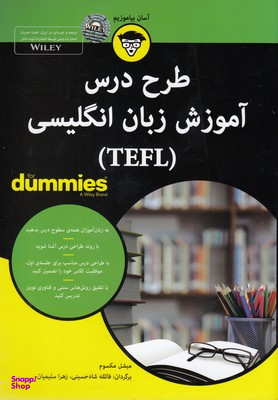 کتاب طرح درس آموزش زبان انگلیسی (TEFL) اثر میشل مکسوم انتشارات آوند دانش
