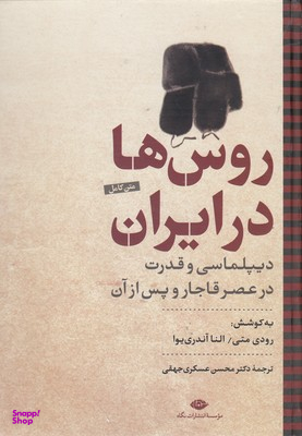 روس ها در ایران