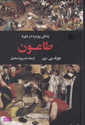 زندگی روزمره در دوره طاعون نشر نگاه