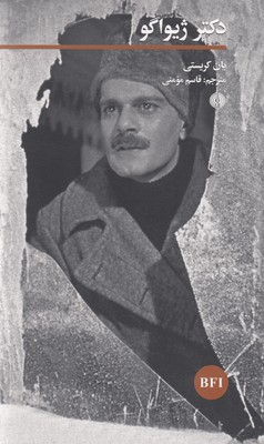 دکتر ژیواگو