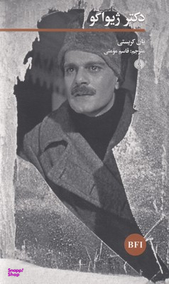 دکتر ژیواگو