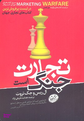 تجارت جنگ است