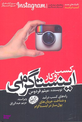 کسب و کار اینستاگرامی