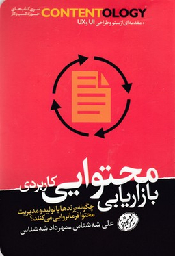 بازاریابی محتوایی کاربردی