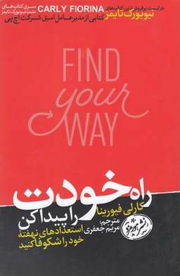 راه خودت راپیداکن