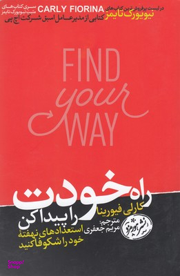 راه خودت راپیداکن