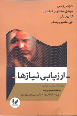 ارزیابی نیازها