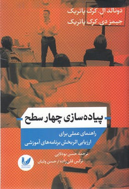 پیاده سازی چهار سطح