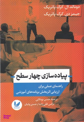 پیاده سازی چهار سطح