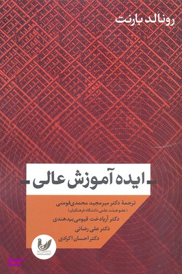 ایده آموزش عالی