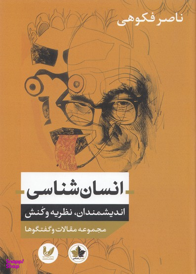 انسان شناسی