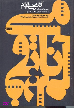 آناتومی فیلم