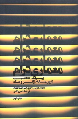 معماری درام (پیرنگ، شخصیت، درون مایه، ژانر و سبک)