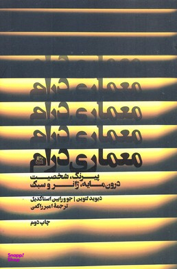 معماری درام (پیرنگ، شخصیت، درون مایه، ژانر و سبک)