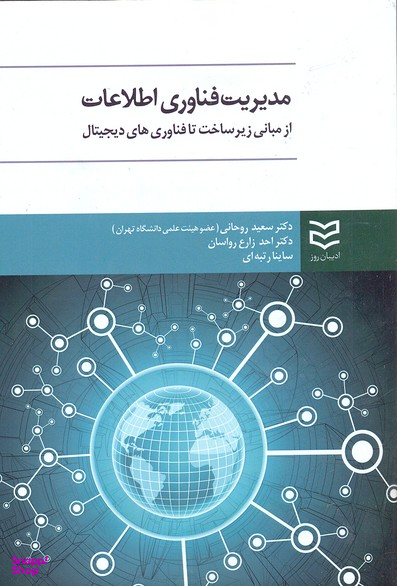 مدیریت فناوری اطلاعات