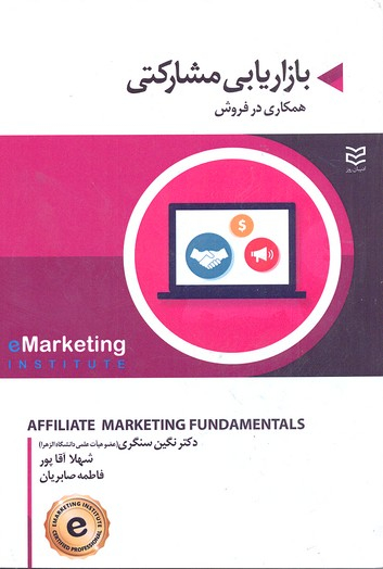بازاریابی مشارکتی