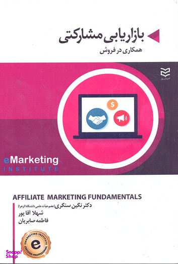 بازاریابی مشارکتی