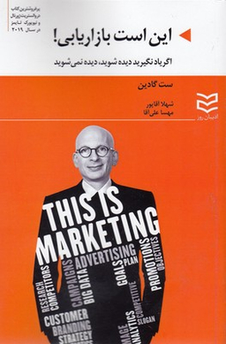 این است بازاریابی