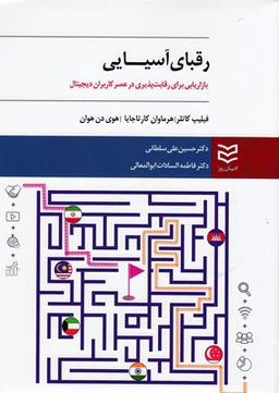 رقبای آسیایی